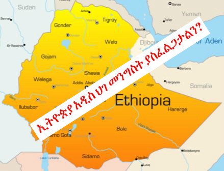 Ethiopia Map Constitution
