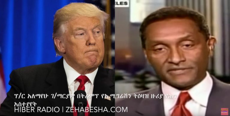 My Interview (Amharic) on Hiber Radio on Trump’s Immigration Executive Order