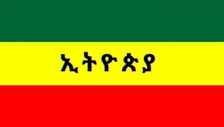 ODE TO DAWN OF DEMOCRACY IN RISING ETHIOPIA (October 4, 2021)